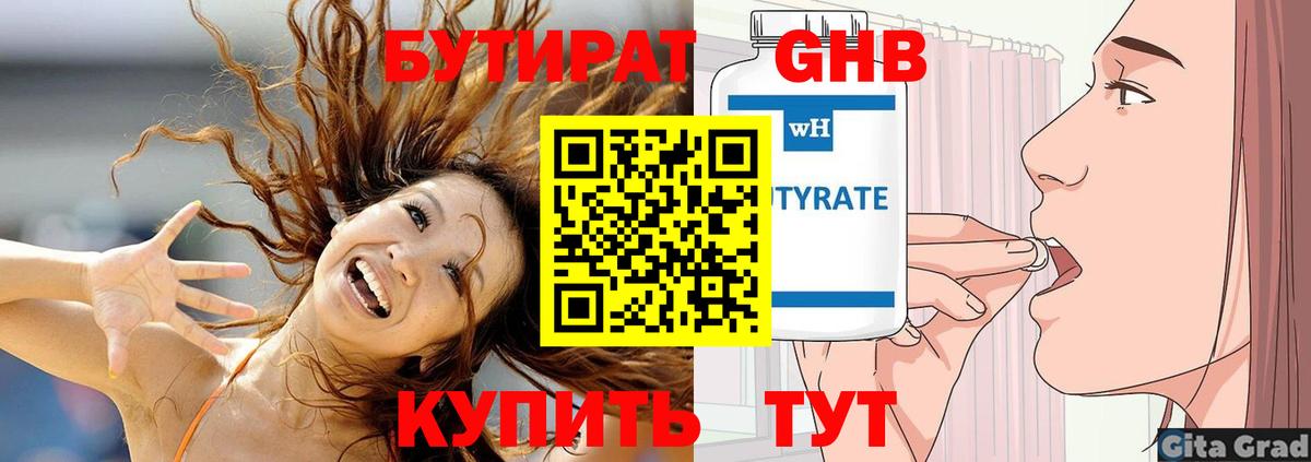 Бутират оксана Красногорск