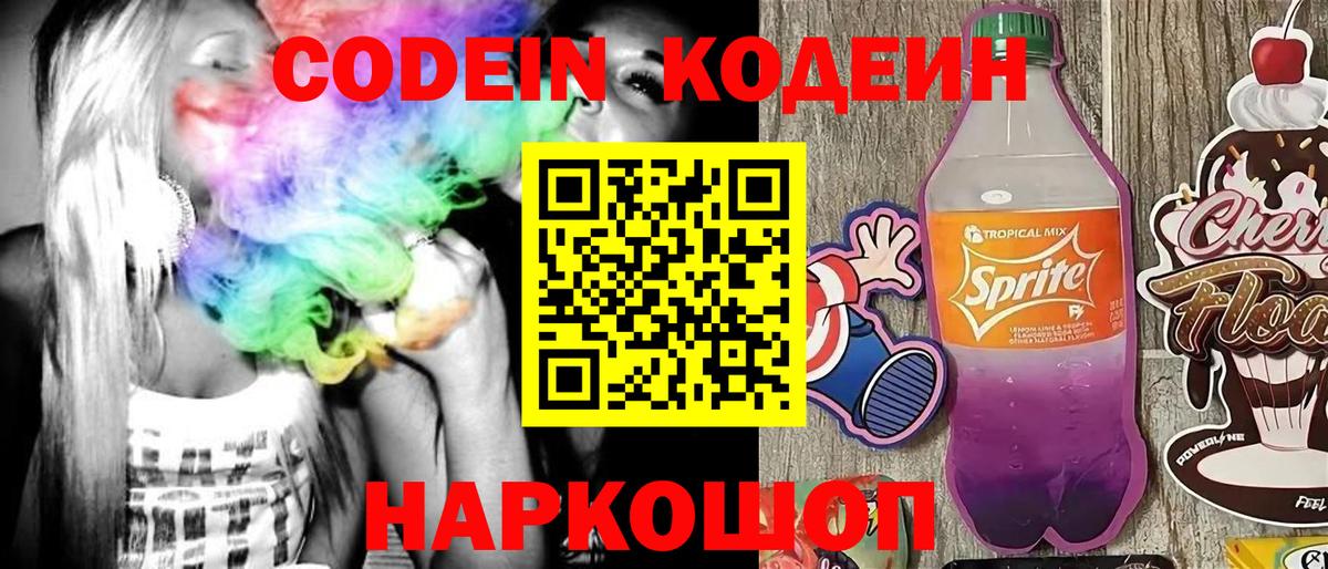 Красногорск  дарнет шоп  Вход с VPN  Codein Purple Drank 