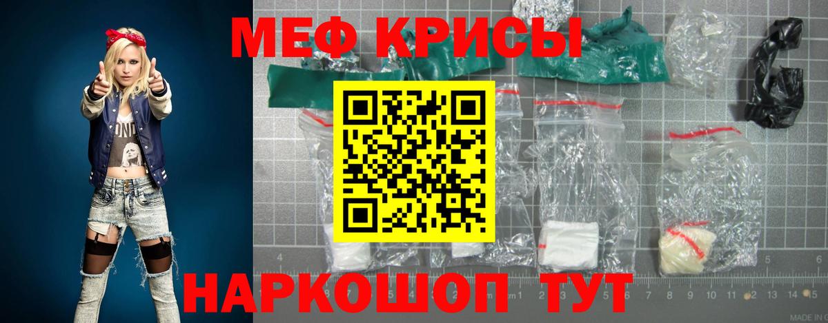 МЕФ кристаллы  МЕФ  Красногорск  Вход с VPN 