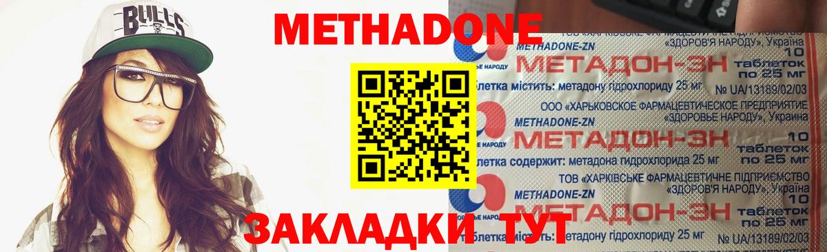 Метадон methadone Красногорск
