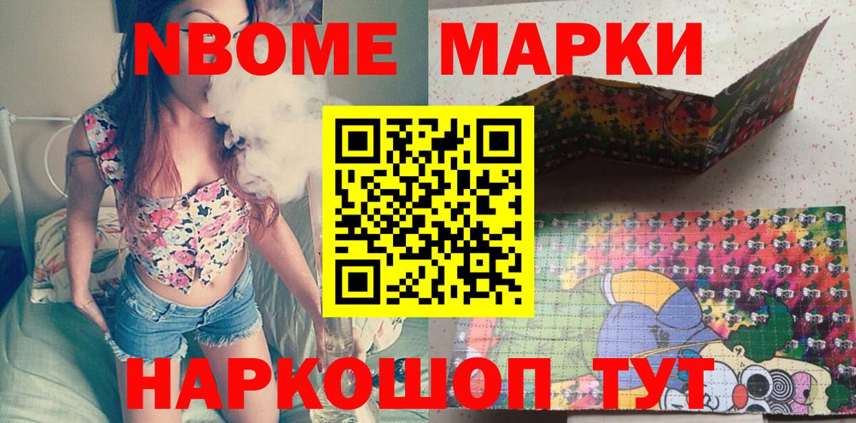 Марки N-bome  Вход с VPN  Красногорск  Марки NBOMe 1,8мг  Марки NBOMe 1,8мг 