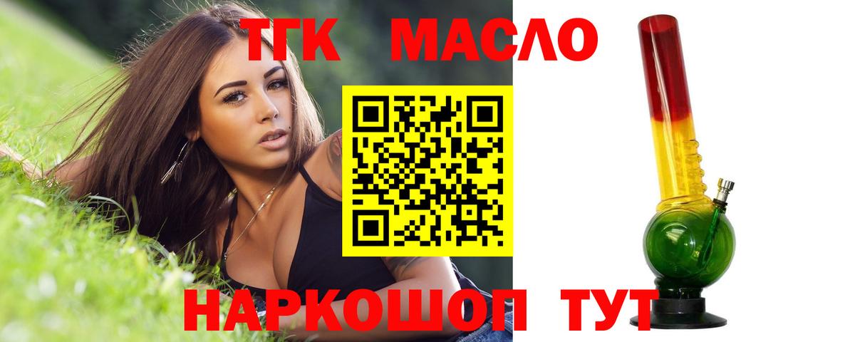 цены   Вход с VPN  Красногорск  Дистиллят ТГК концентрат 